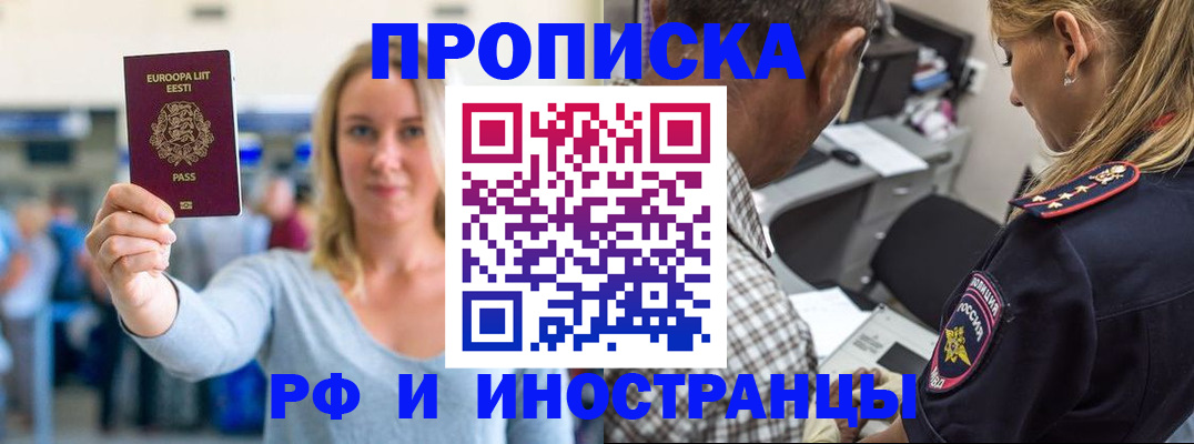 где прописаться в Апрелевке