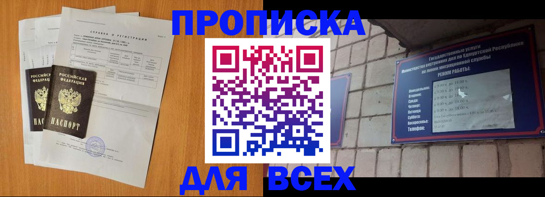 прописка для кредита в Апрелевке